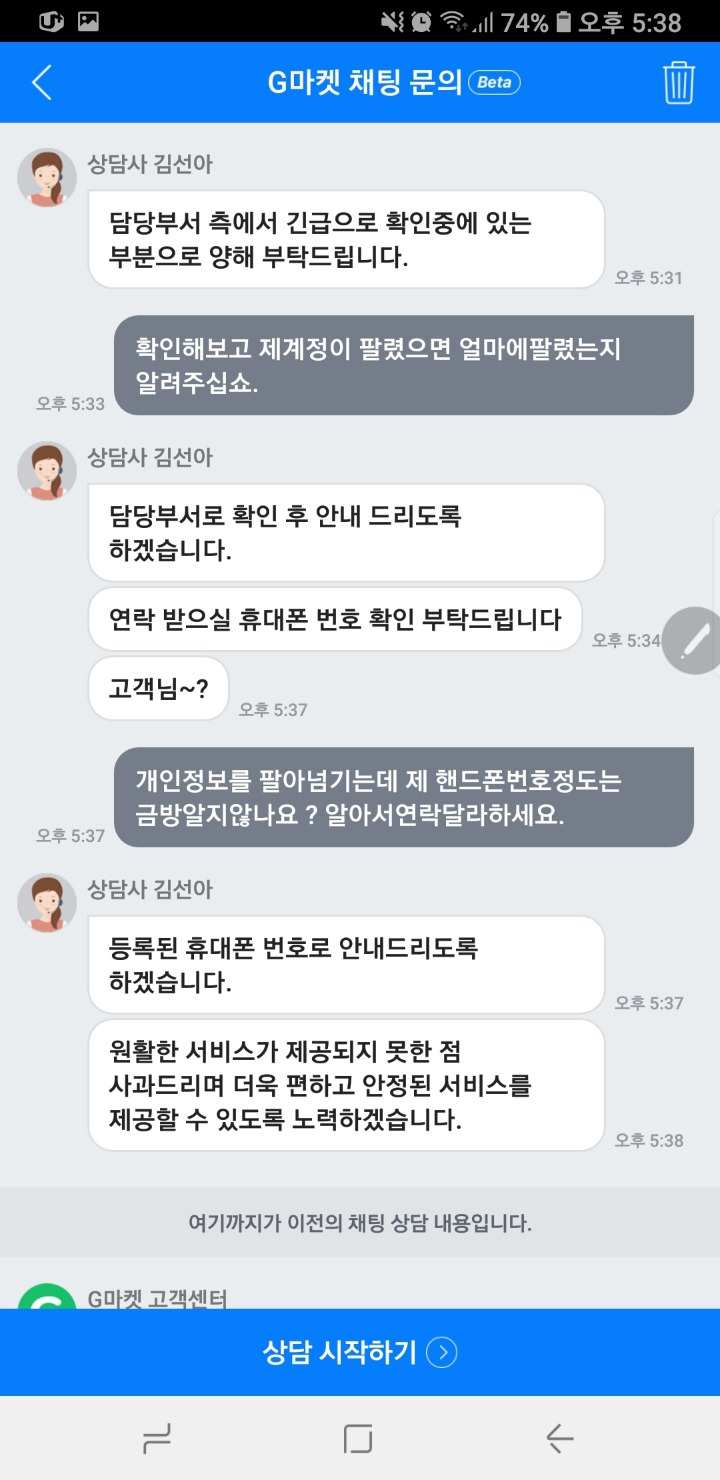 g마켓과의 대화.jpg | 인스티즈