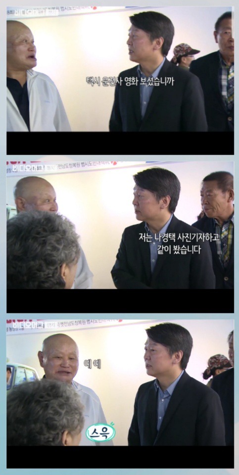 택시운전사 봤다고 자랑하는 안철수 jpg | 인스티즈