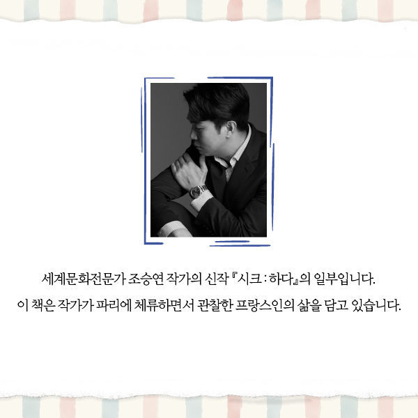 프랑스 사람들이 결혼하지 않는 진짜 이유 | 인스티즈