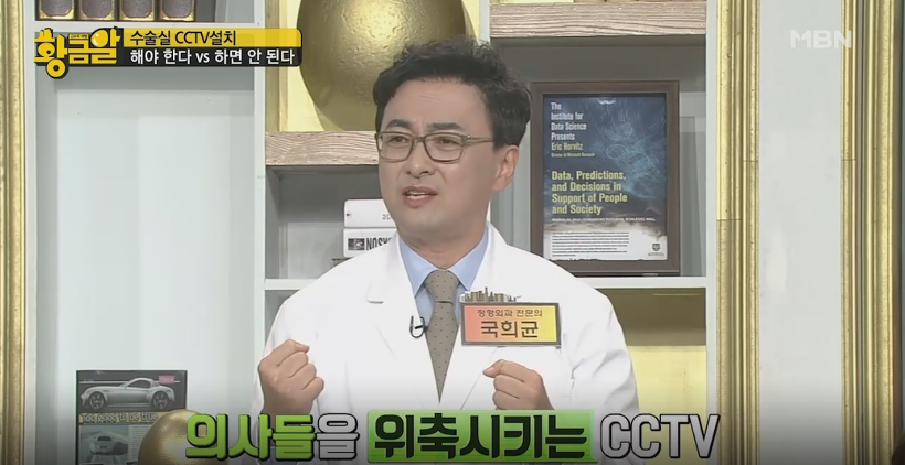 의사들이 수술실 CCTV 반대하는 이유 | 인스티즈