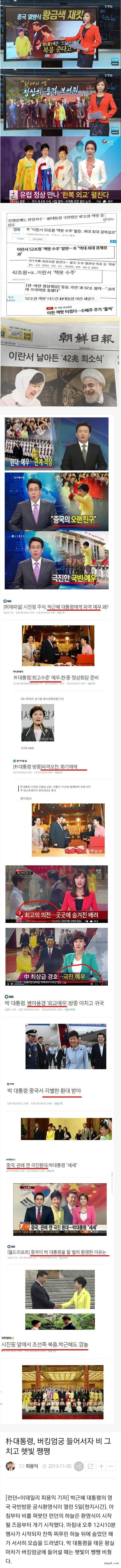 근혜 강점기 시절의 언론 | 인스티즈