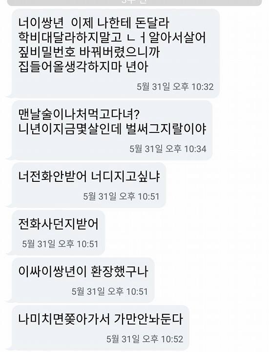 통금시간 지나서 부모님한테 온 문자.jpg | 인스티즈