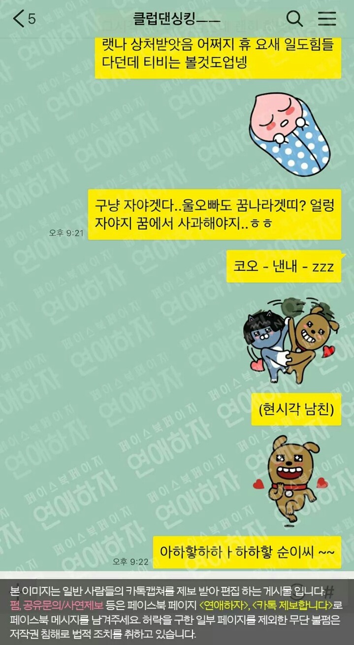 클럽갔다가 걸린 남친 | 인스티즈