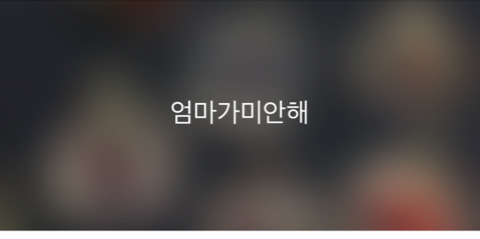 강릉 가해자 ㅅㅁㅈ 카톡 프로필 히스토리.jpg | 인스티즈