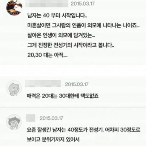 남자의 외모 전성기는 언제일까? | 인스티즈