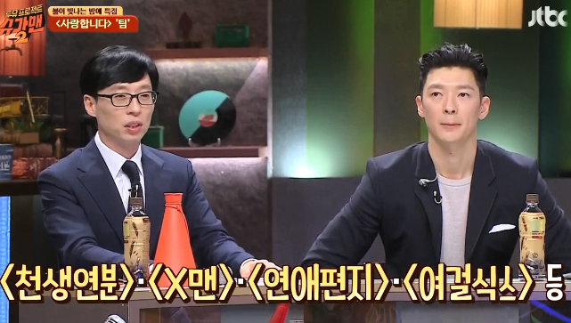강호동이랑 친하다고 팀 갈구는 유재석 ㅋㅋㅋㅋㅋㅋㅋㅋ.jpg | 인스티즈