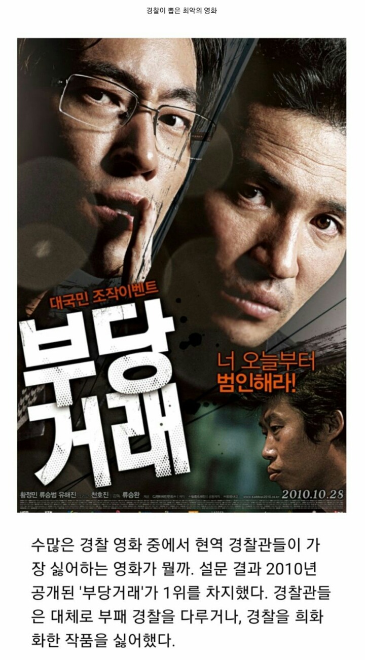 경찰이 뽑은 최고 최악의 영화.jpg | 인스티즈