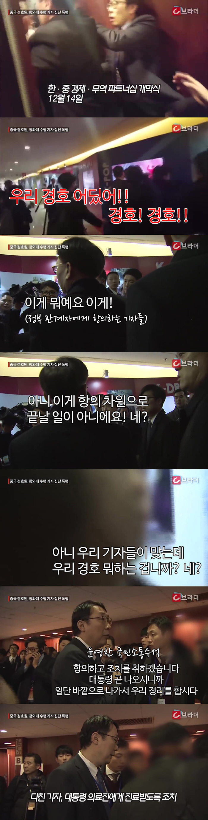 윤영찬 수석한테 화내는 기자들.jpg | 인스티즈