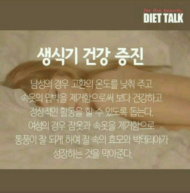 알몸으로 자야하는 이유 | 인스티즈