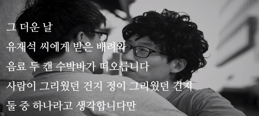 자살 하려는 군인을 살린 유재석의 감동 실화 | 인스티즈