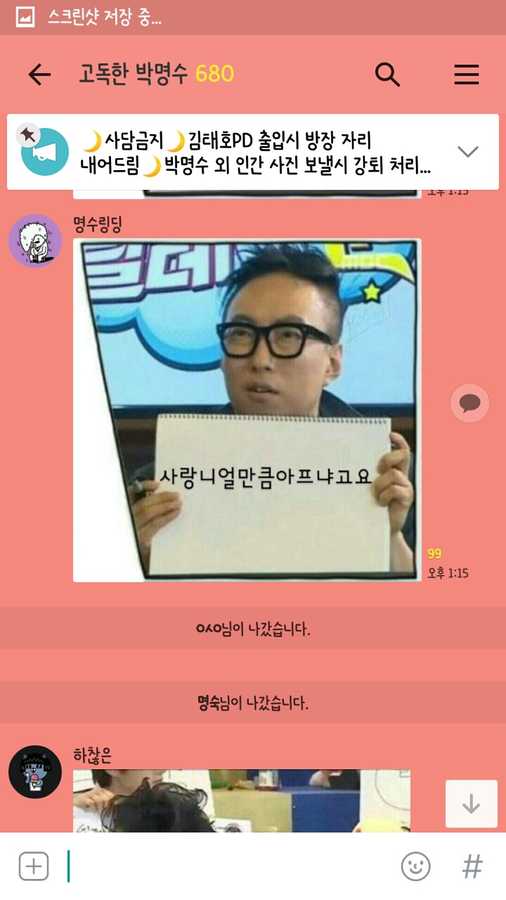 하다하다 사랑니 얘기까지 하는 고독한 박명수방 | 인스티즈