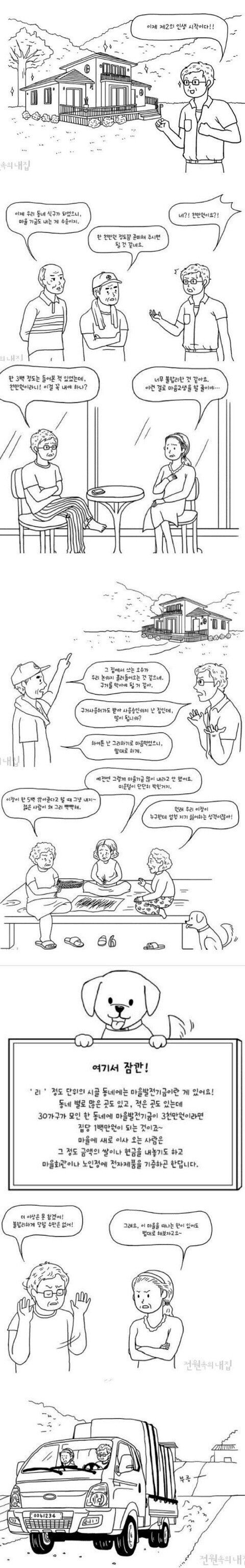 귀농을 선택한 많은 젊은 사람들을 당황스럽게 만드는것 | 인스티즈