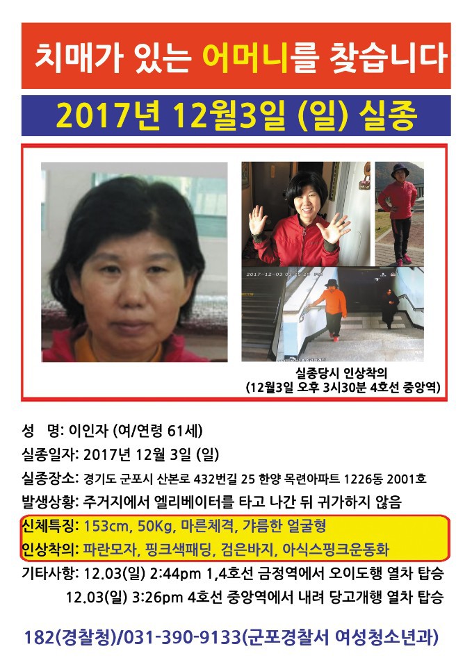 실종된 친구 어머니 일요일에 인천 계양역에서 내리셨대 | 인스티즈