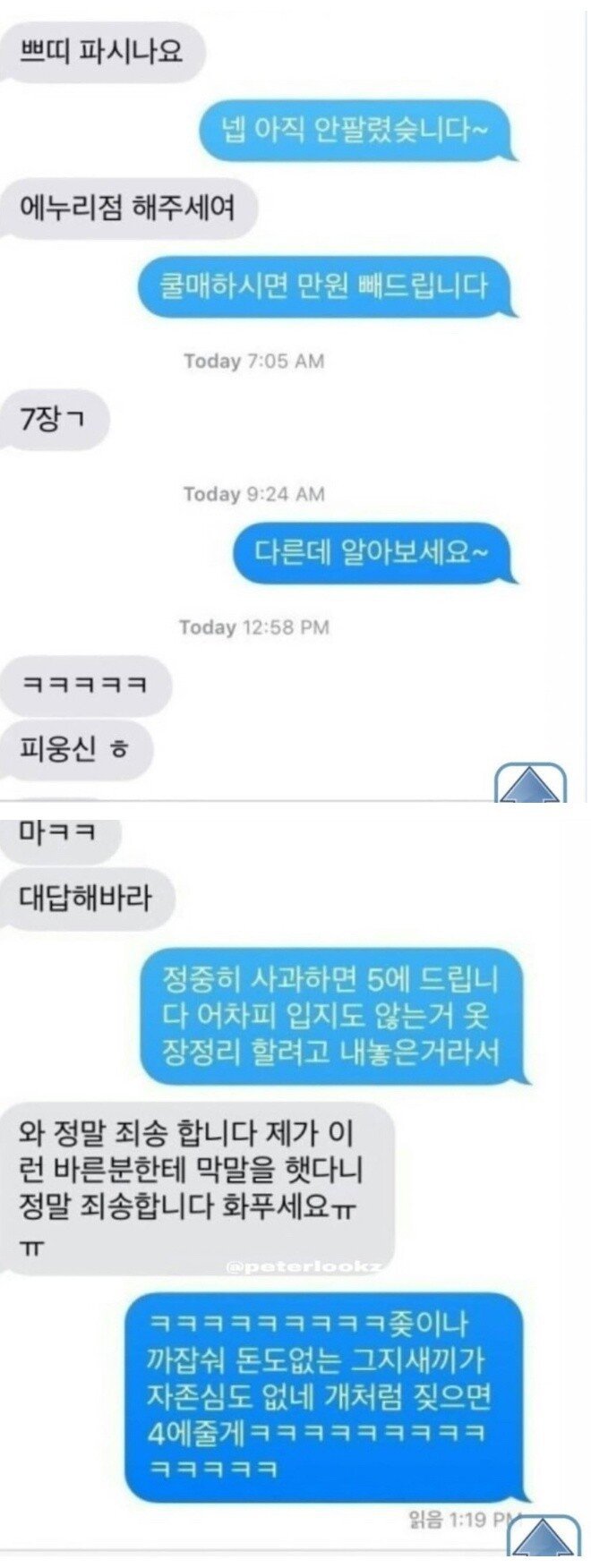 정중히 사과하면 5만원..jpg | 인스티즈