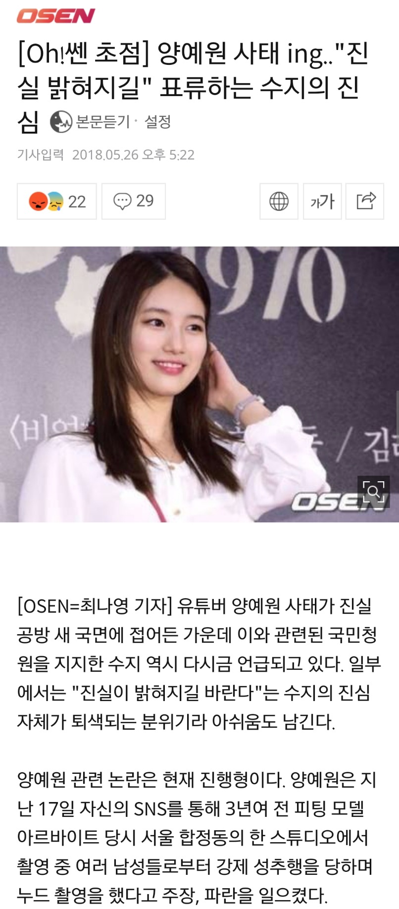 양예원 사태 ing..진실 밝혀지길 표류하는 수지의 진심(메인초반) | 인스티즈