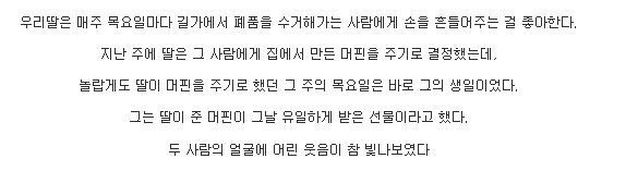 ) 딸이 청소부에게 준 선물 | 인스티즈