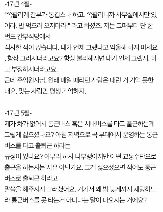 여군인 친구의 유서를 꼭 읽어주세요. 부탁드립니다 (반드시 공론화해야해) | 인스티즈