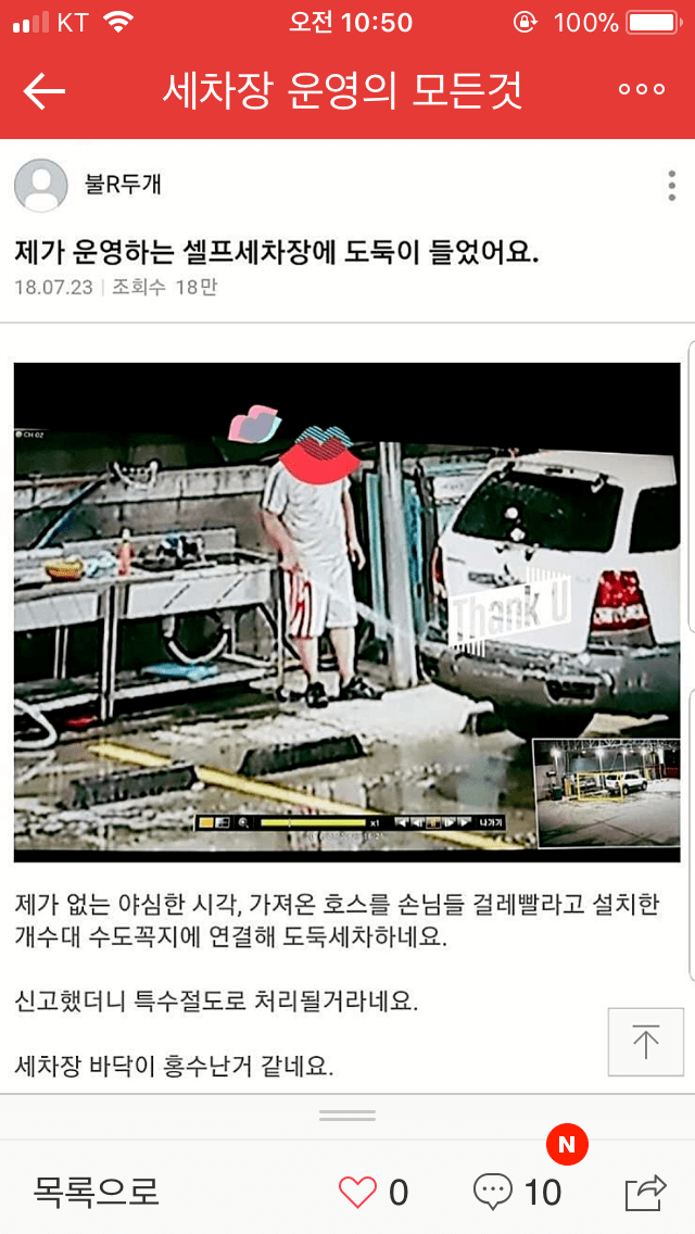 대단한 셀프세차장 도둑.jpg | 인스티즈
