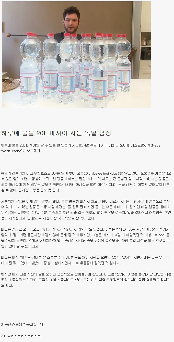 하루에 물을 20L씩 마셔야 사는 남자.jpg | 인스티즈