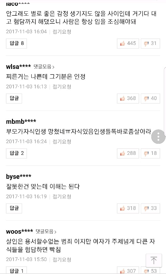 아버지와 사귀는 여성 흉기로 찔러 살해한 30대 징역 10년 | 인스티즈