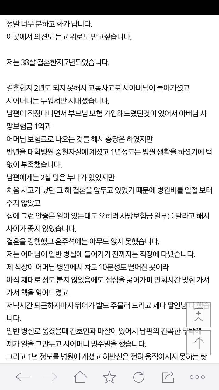 시부모님의 유산 제가 욕심내면 안되는건가요 | 인스티즈