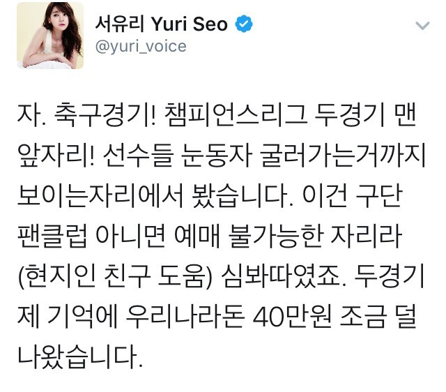 레알 광팬 서유리.jpg | 인스티즈