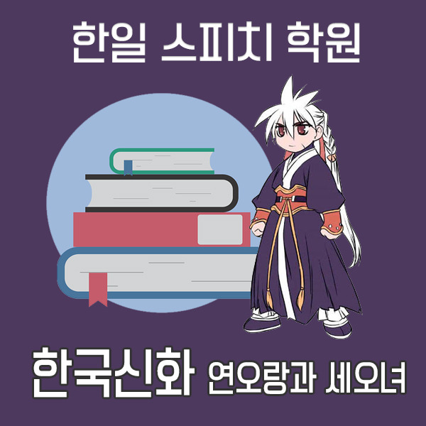 연오랑 이미지
