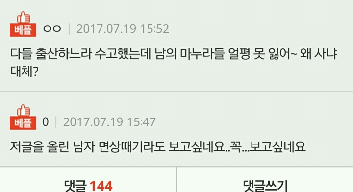산후조리원에서 산모 얼평하는 유부남 | 인스티즈