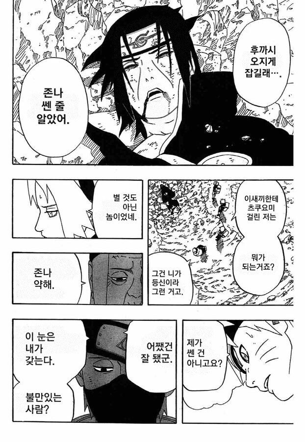 나루토 - 생각보다 많이 약한 이타치 | 인스티즈