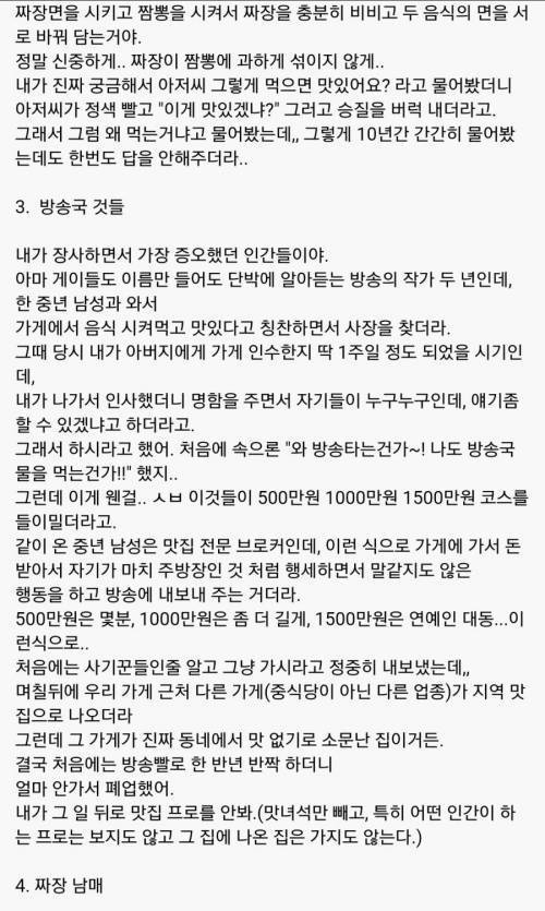 20년간 중국집 했던 사람의 손님 이야기 | 인스티즈