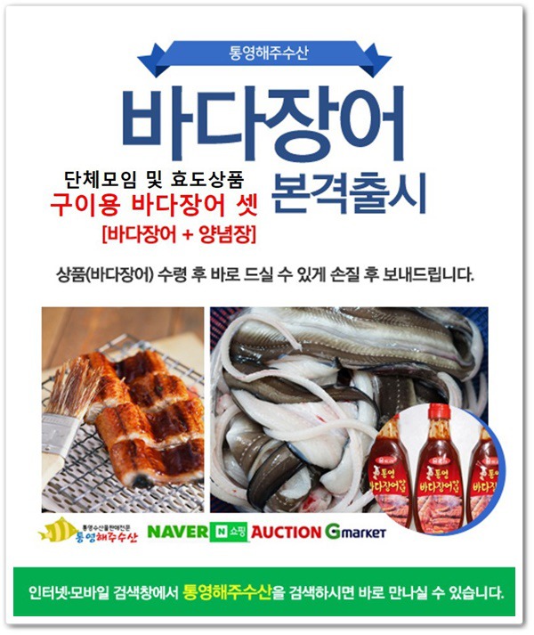 통영바다장어구이 이미지