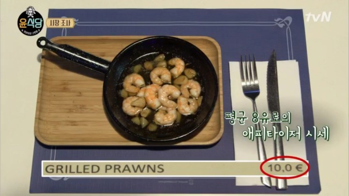 윤식당2에 나온 스페인 음식 가격.jpg | 인스티즈