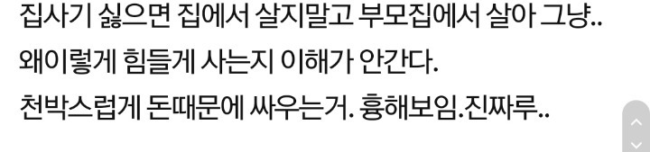 돈때문에 싸우는 커플들은 왜 사귀고있는거니????.jpg | 인스티즈