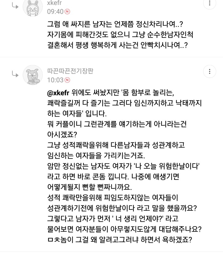 똥탁스의 흔한 낙태 반대 이유 | 인스티즈