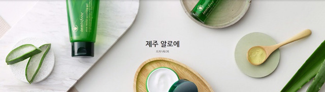이니스프리가 얼마나 제주도를 탈탈 터는지 알아보자(feat.제주도 착즙기 브랜드).jpg | 인스티즈
