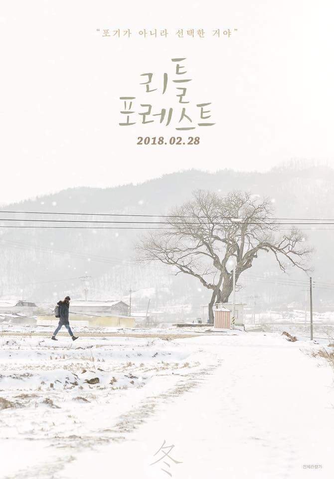 내일 개봉하는 영화 ＜리틀포레스트＞언시평,씨네21별점,관객리뷰 | 인스티즈