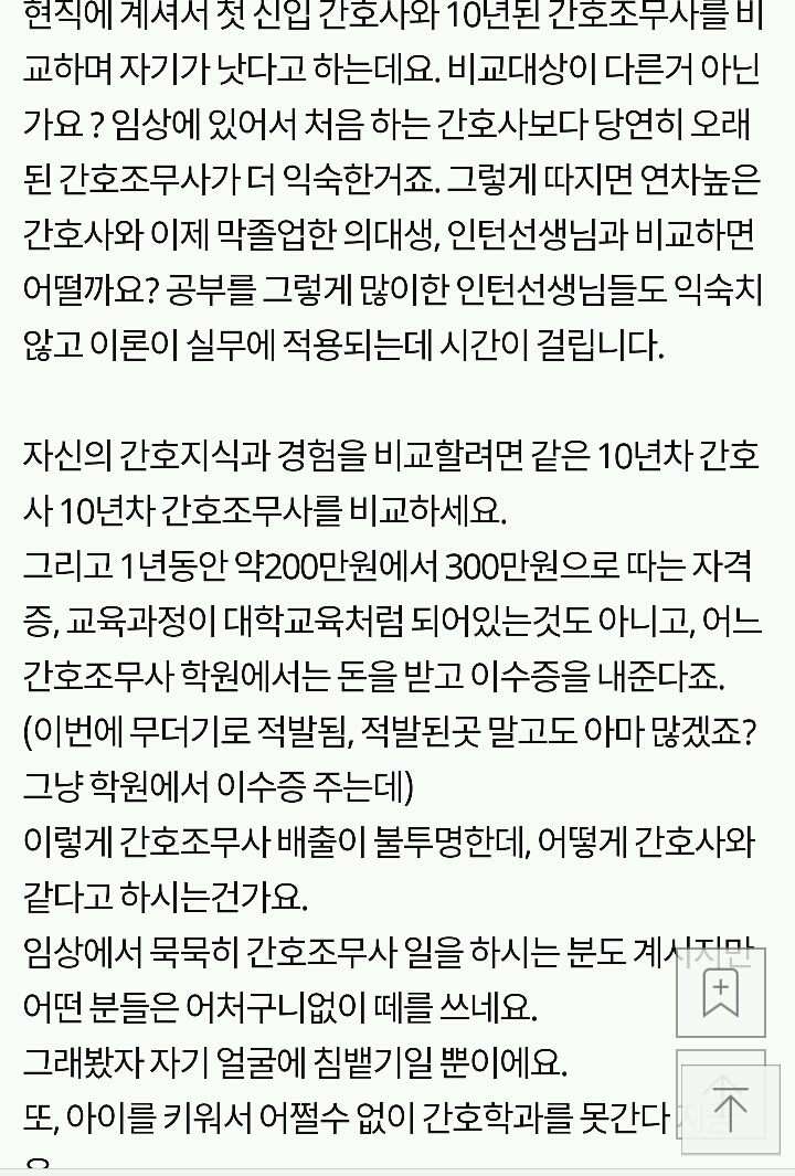 요즘 조무사님들이 간호사 되게 해달라는 분들이 많은데.jpg | 인스티즈