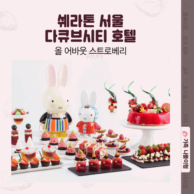 서울 시내 호텔 다 다! 7대 딸기 뷔페 핵심정리 | 인스티즈