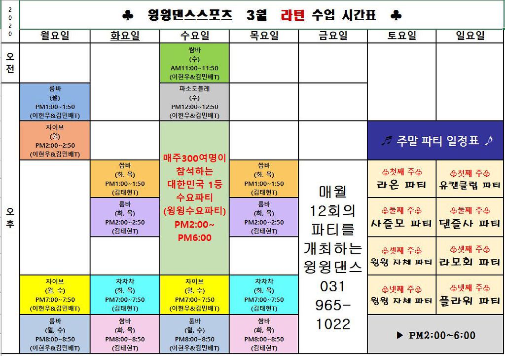 윙윙댄스스포츠 이미지