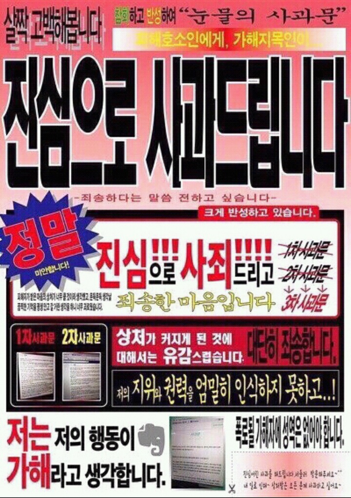 사과문 레전드 | 인스티즈