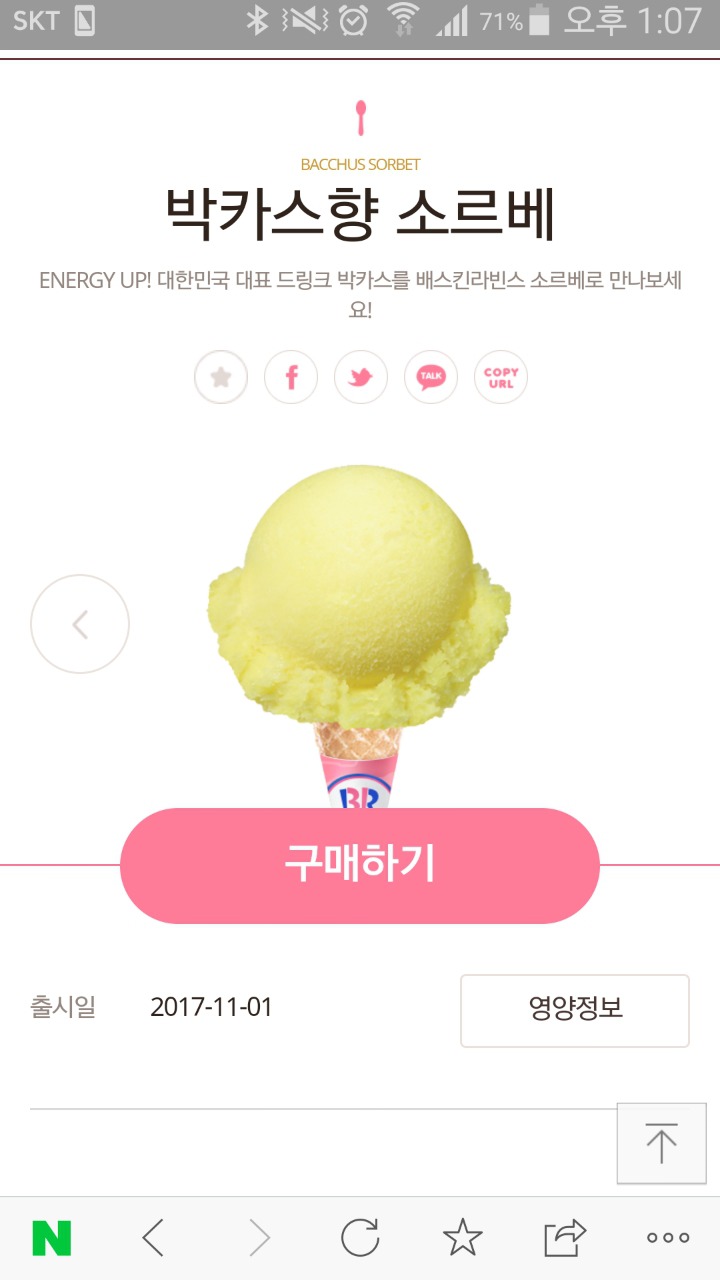 배스킨라빈스 이달의맛.JPG | 인스티즈