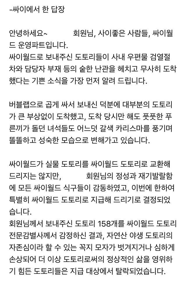 싸이월드 실제 도토리 사건.jpg | 인스티즈