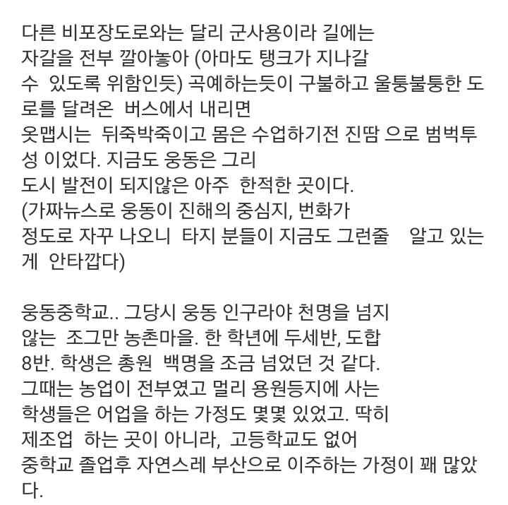 웅동중학교 영어교사였던분의 웅동학원 재단 조국 부친에 대한 글 | 인스티즈