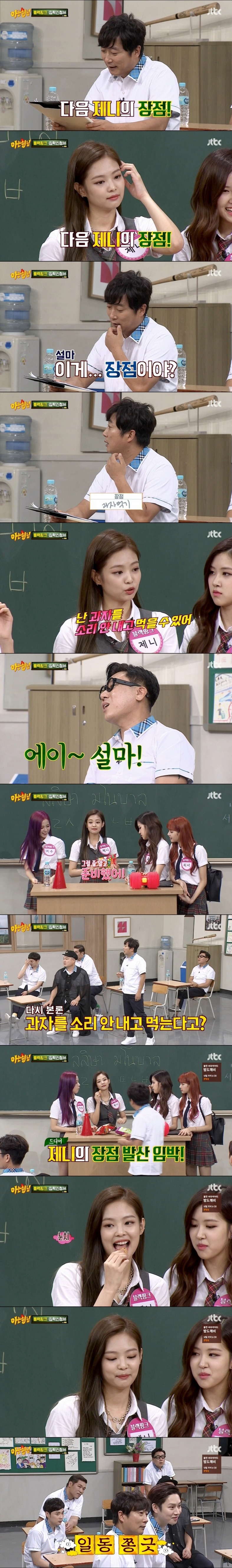 [아는형님] 제니가 생각하는 본인의 장점 ㅋㅋㅋㅋㅋ | 인스티즈