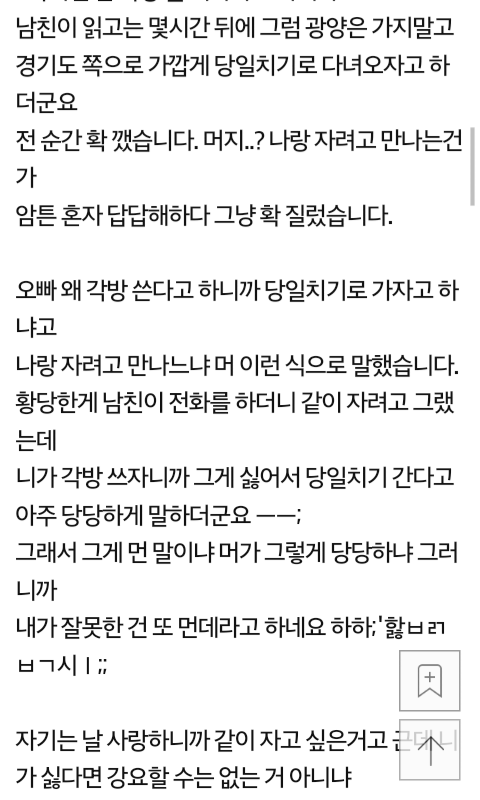 각방 쓰자니 여행 취소하는 남친 | 인스티즈