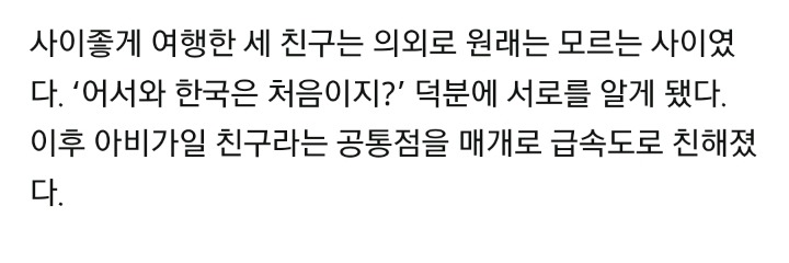 어서와 한국은 처음이지 파라과이편 친구들 의외인점 | 인스티즈