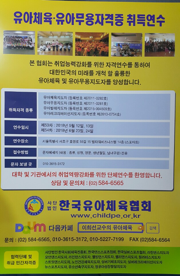 한국유아체육지도자협회 이미지