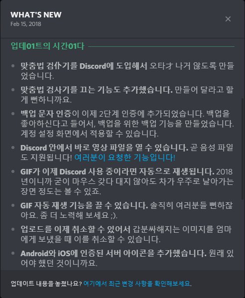 디스코드에 등장한 야민정음 | 인스티즈
