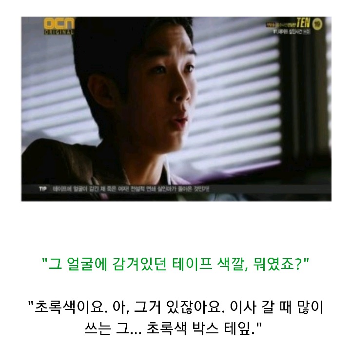 특수사건전담반 TEN 시즌1 ＜청테이프 살인사건 上 | 인스티즈