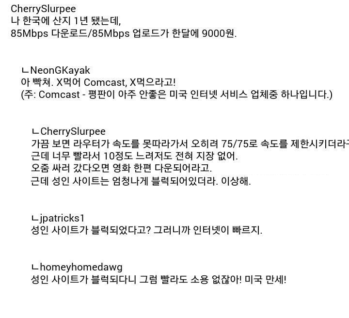 한국 인터넷 빠른것에 놀란 미국인 | 인스티즈